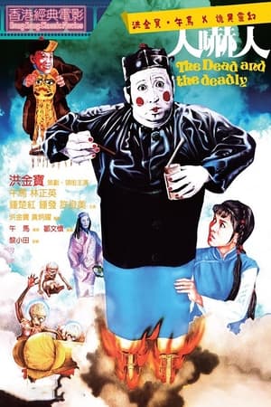 Poster phim Tang lễ và Lễ tang