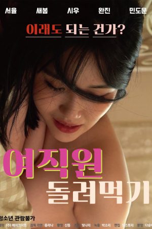 Poster phim Tặng Vợ Cho Cảnh Sát Để Trốn Tội