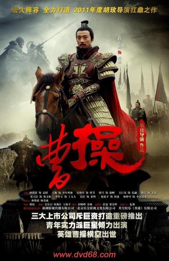 Poster phim Tào Tháo