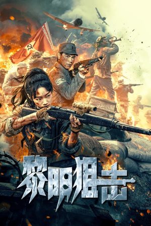 Poster phim Tập Kích Lúc Bình Minh