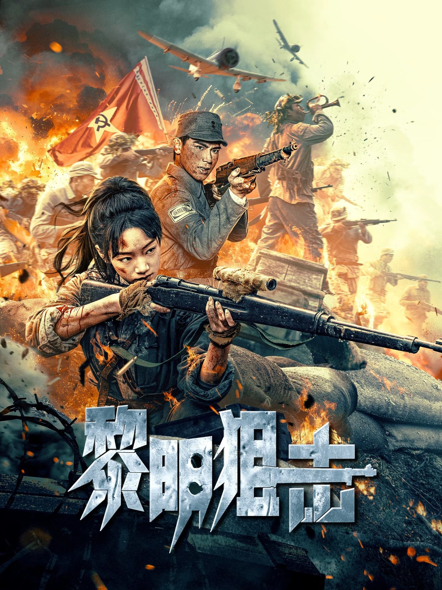 Poster phim Tập Kích Lúc Bình Minh