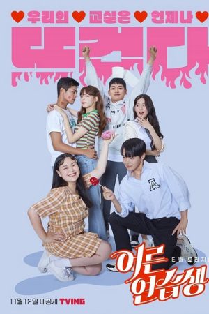 Poster phim Tập Làm Người Lớn