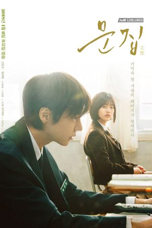 Poster phim Tập Thơ Của Tình Đầu