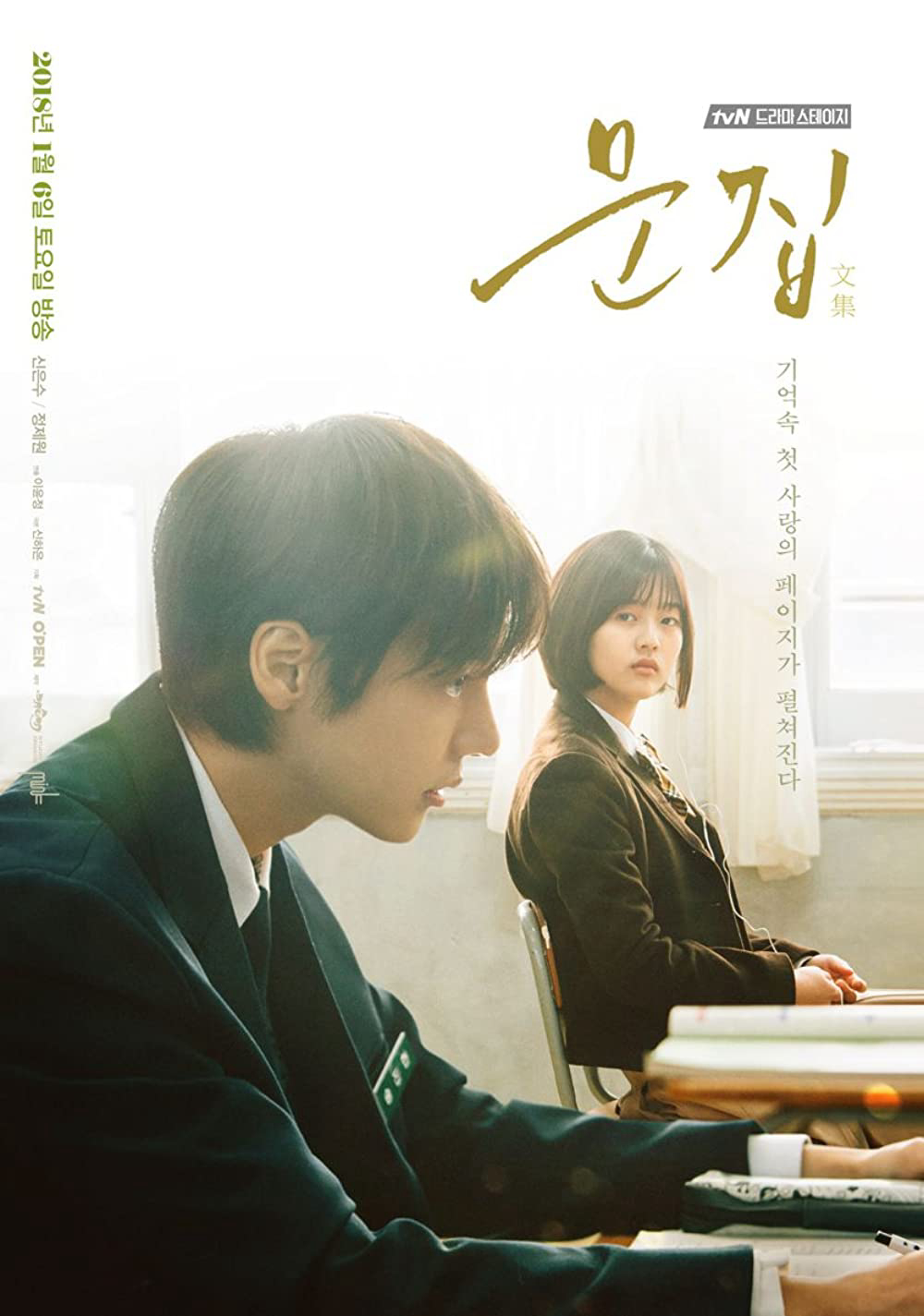 Poster phim Tập Thơ Của Tình Đầu