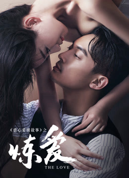 Poster phim Tập Yêu Đớn Đau