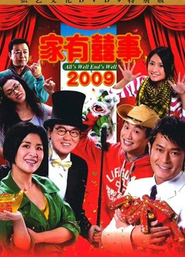 Poster phim Tất cả đều kết thúc tốt đẹp 2009