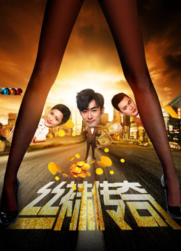 Poster phim Tất giấy truyền kỳ