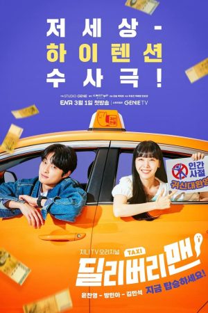 Poster phim Taxi Ma Quái