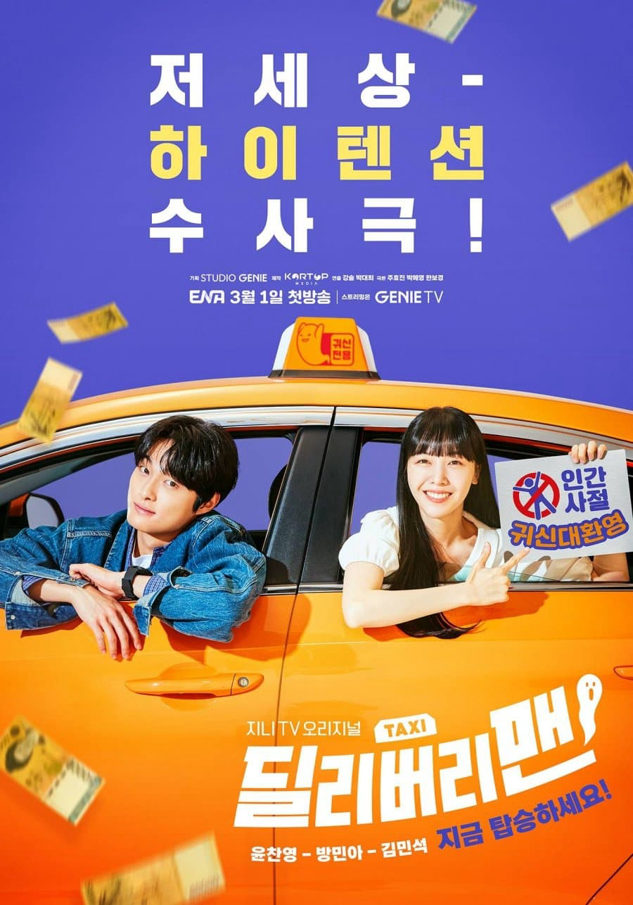 Poster phim Taxi Ma Quái