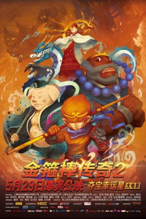 Poster phim Tây Du Ký Bựa Truyện 2