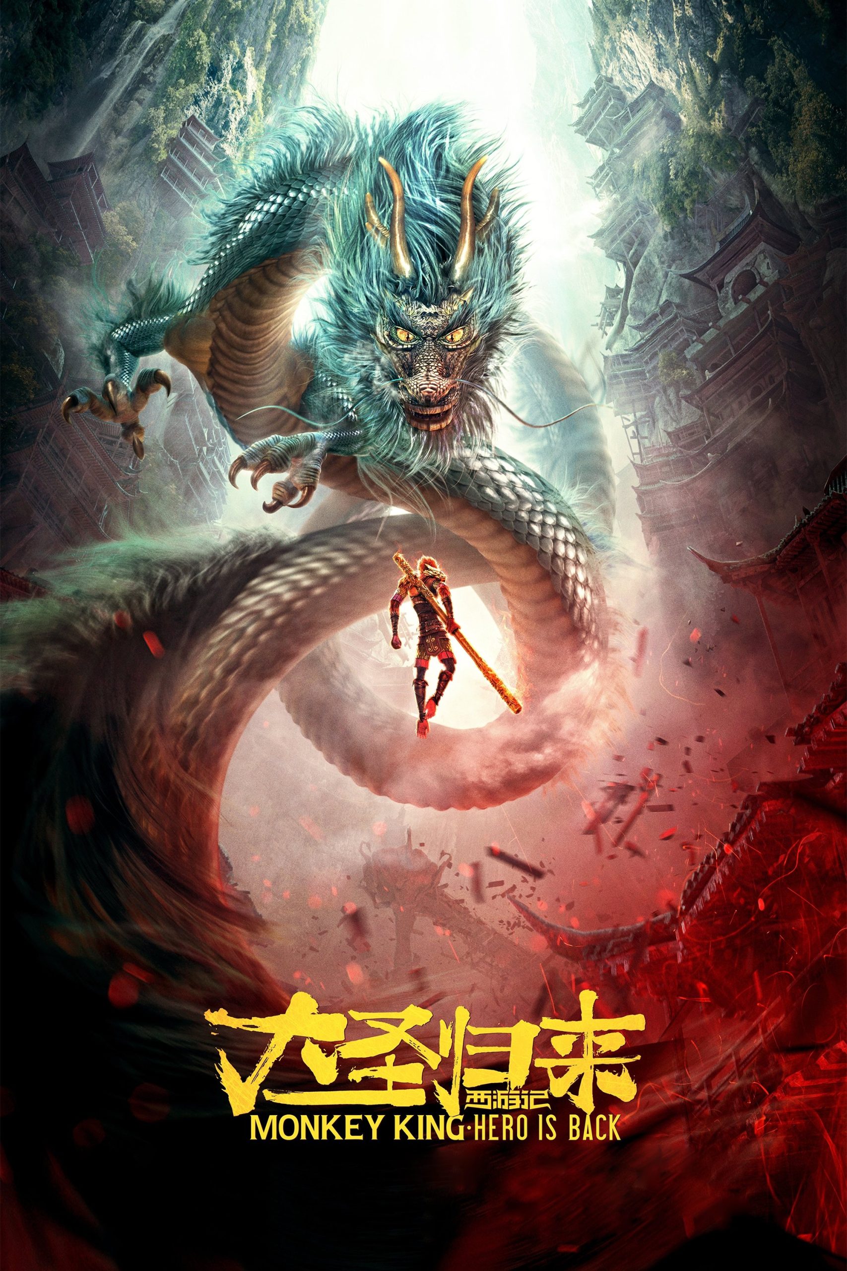 Poster phim Tây Du Ký: Đại Thánh Trở Về