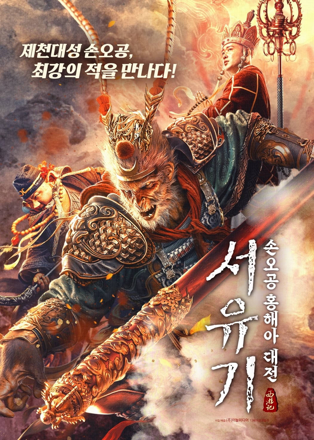 Poster phim Tây Du Ký Hồng Hài Nhi