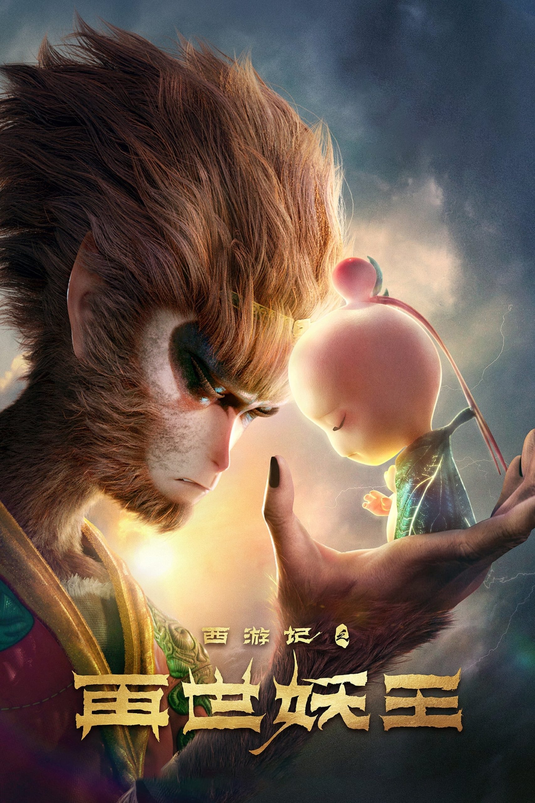 Poster phim Tây Du Ký: Tái Thế Yêu Vương