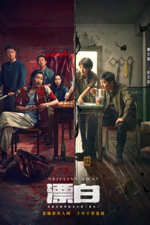 Poster phim Tẩy Trắng