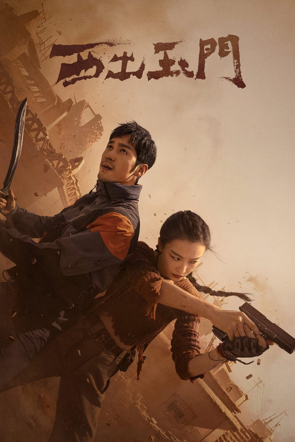 Poster phim Tây Xuất Ngọc Môn