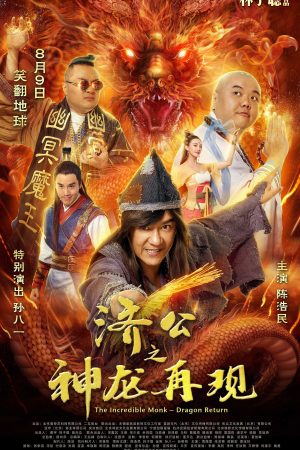 Poster phim Tế Công Hàng Yêu 2: Thần Long Tái Thế
