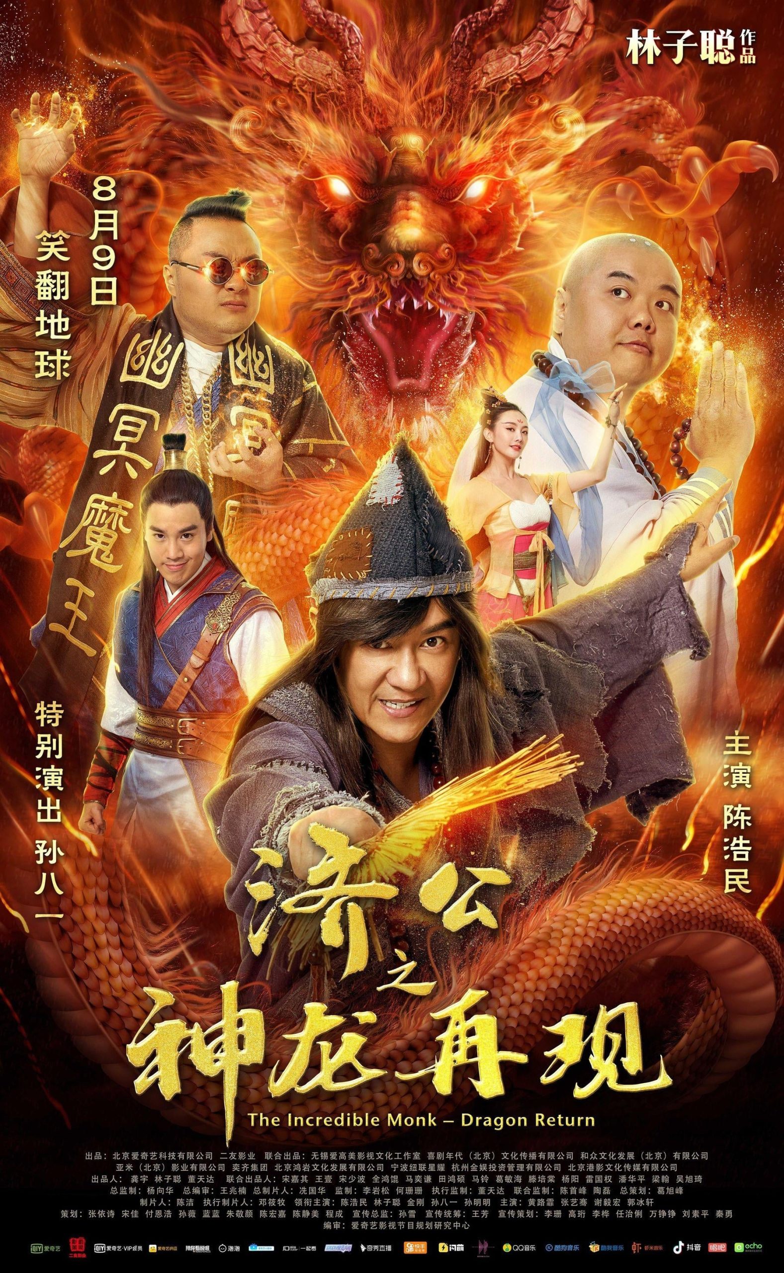 Poster phim Tế Công Hàng Yêu 2: Thần Long Tái Thế