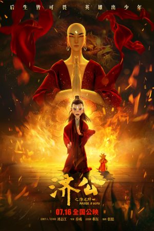 Poster phim Tế Công: Hàng Long Giáng Thế