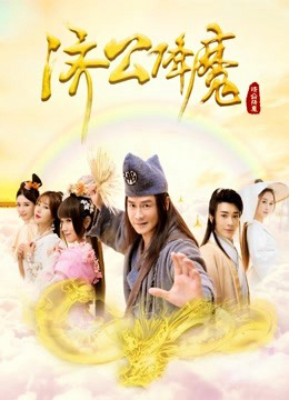 Poster phim Tề Công trừ quỷ