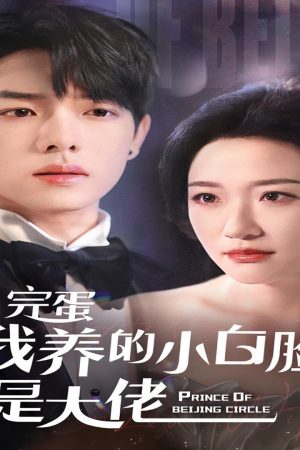 Poster phim Tệ Rồi! Trai Bao Của Tôi Hóa Ra Là Ông Trùm