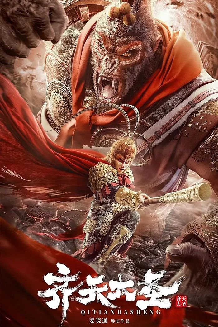 Poster phim Tề Thiên Đại Thánh