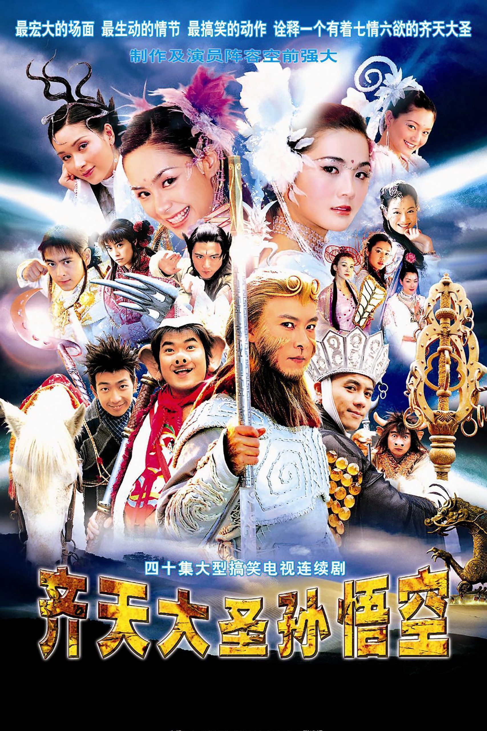 Poster phim Tề Thiên Đại Thánh Tôn Ngộ Không
