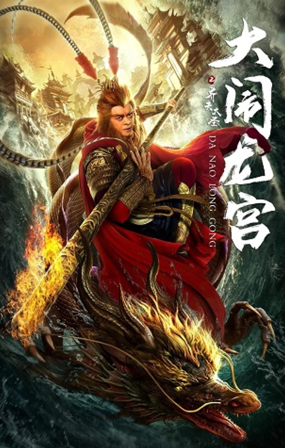 Poster phim Tề Thiên Đại Thánh: Trấn Yêu Quái