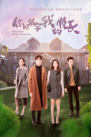 Poster phim Tên Của Em Họ Của Anh