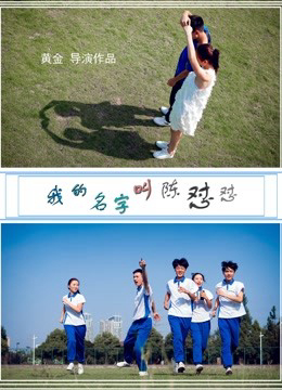 Poster phim Tên tôi là Chen Duidui
