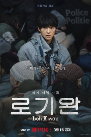Poster phim Tên Tôi Là Loh Kiwan