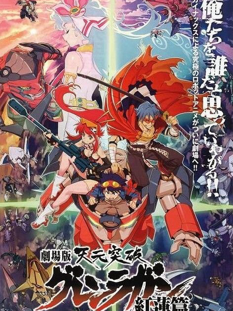 Poster phim Tengen Toppa Gurren Lagann bản điện ảnh – Kết thúc tuổi thơ