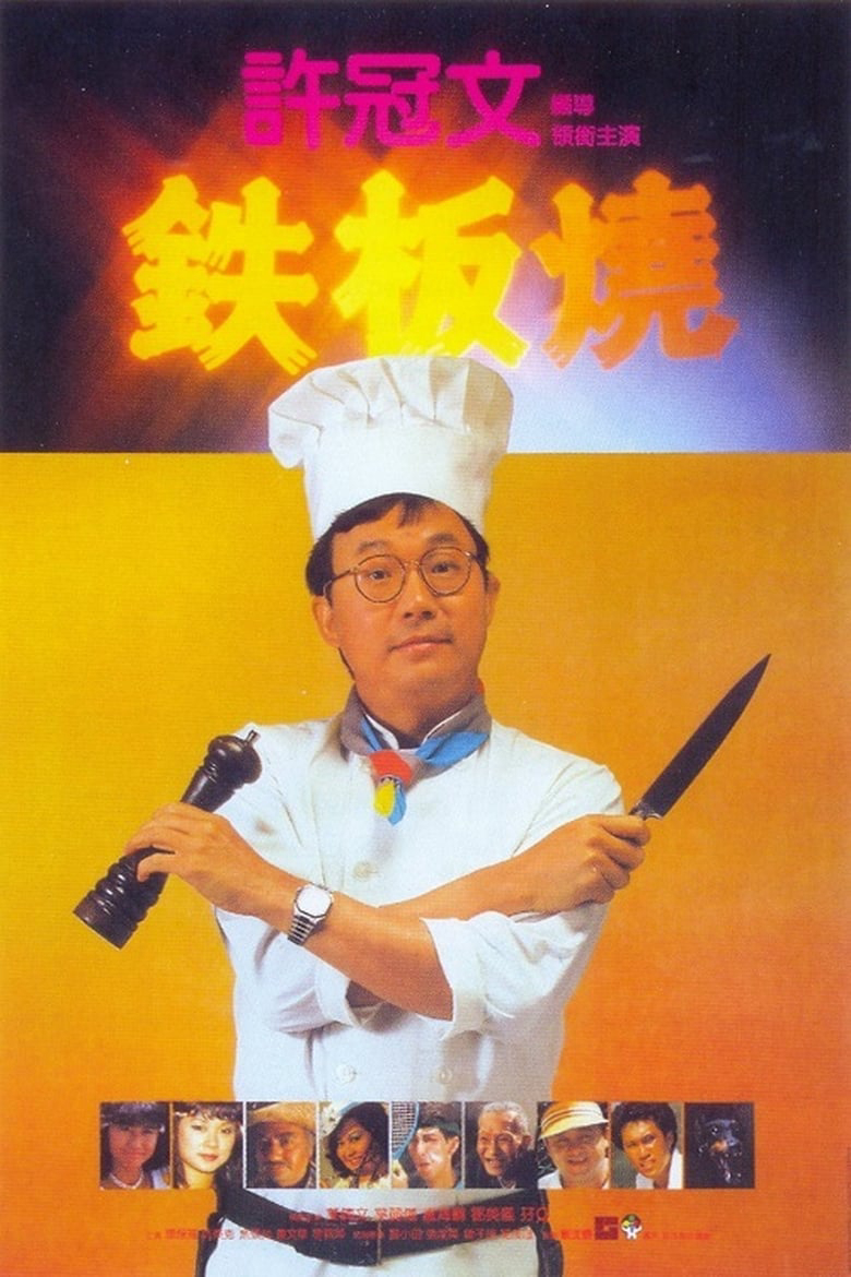 Poster phim Teppanyaki