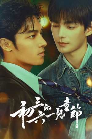 Poster phim Tết Thiếu Nhi của Sơ Tam