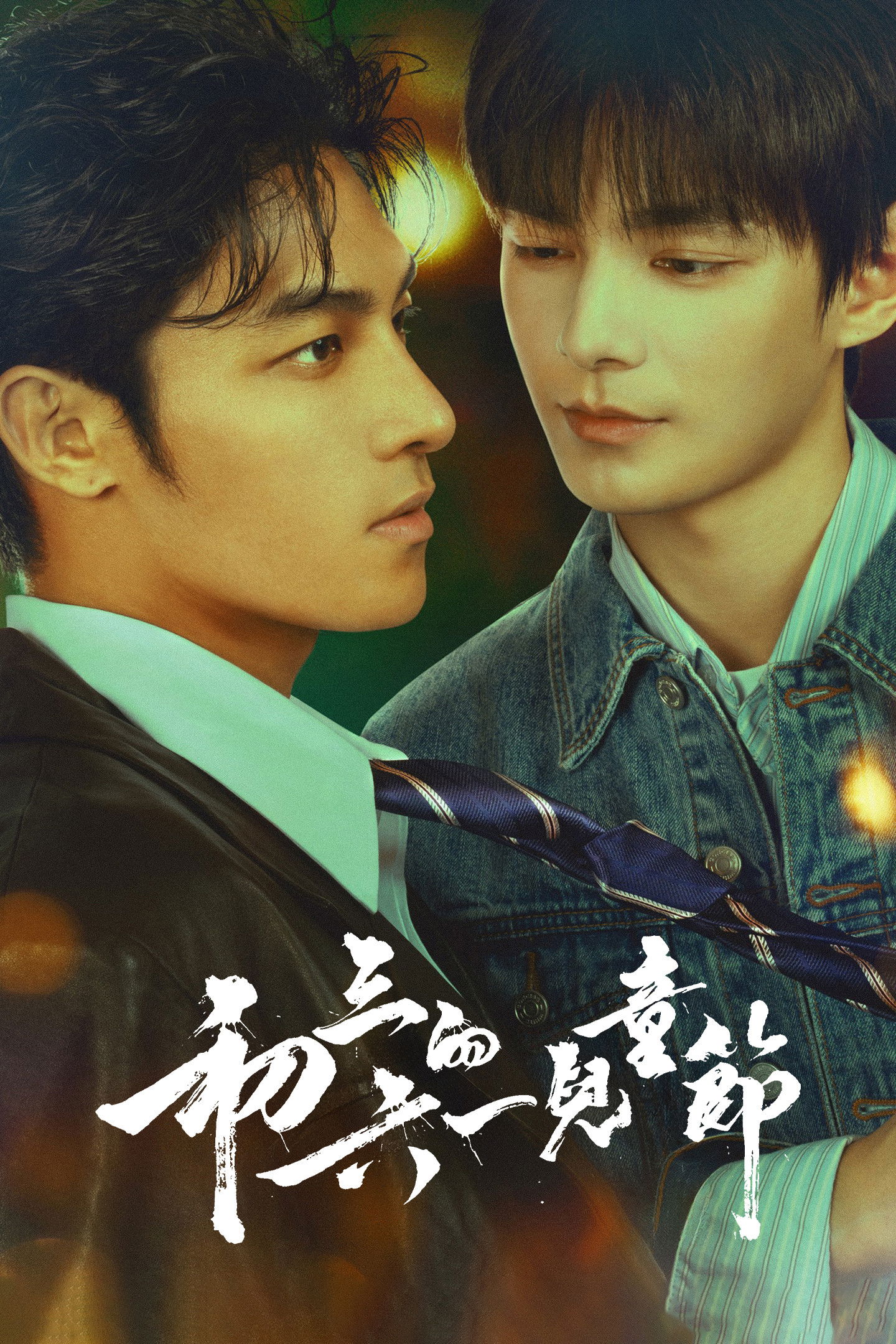Poster phim Tết Thiếu Nhi của Sơ Tam
