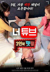 Poster phim Thác Loạn Cùng 2 Em Sinh Viên