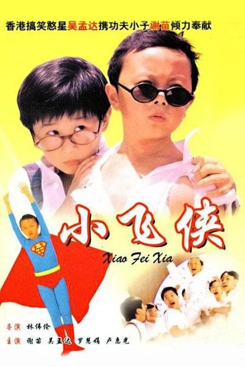 Poster phim Thạc sĩ thiếu niên