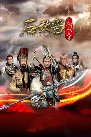 Poster phim Thạch Cảm Đang