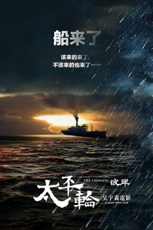 Poster phim Thái Bình Luân 2