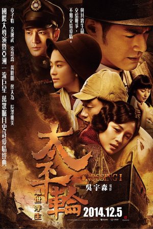 Poster phim Thái Bình Luân – Chuyến Tàu Định Mệnh