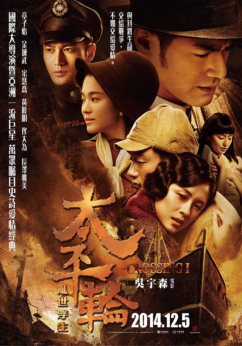 Poster phim Thái Bình Luân – Chuyến Tàu Định Mệnh