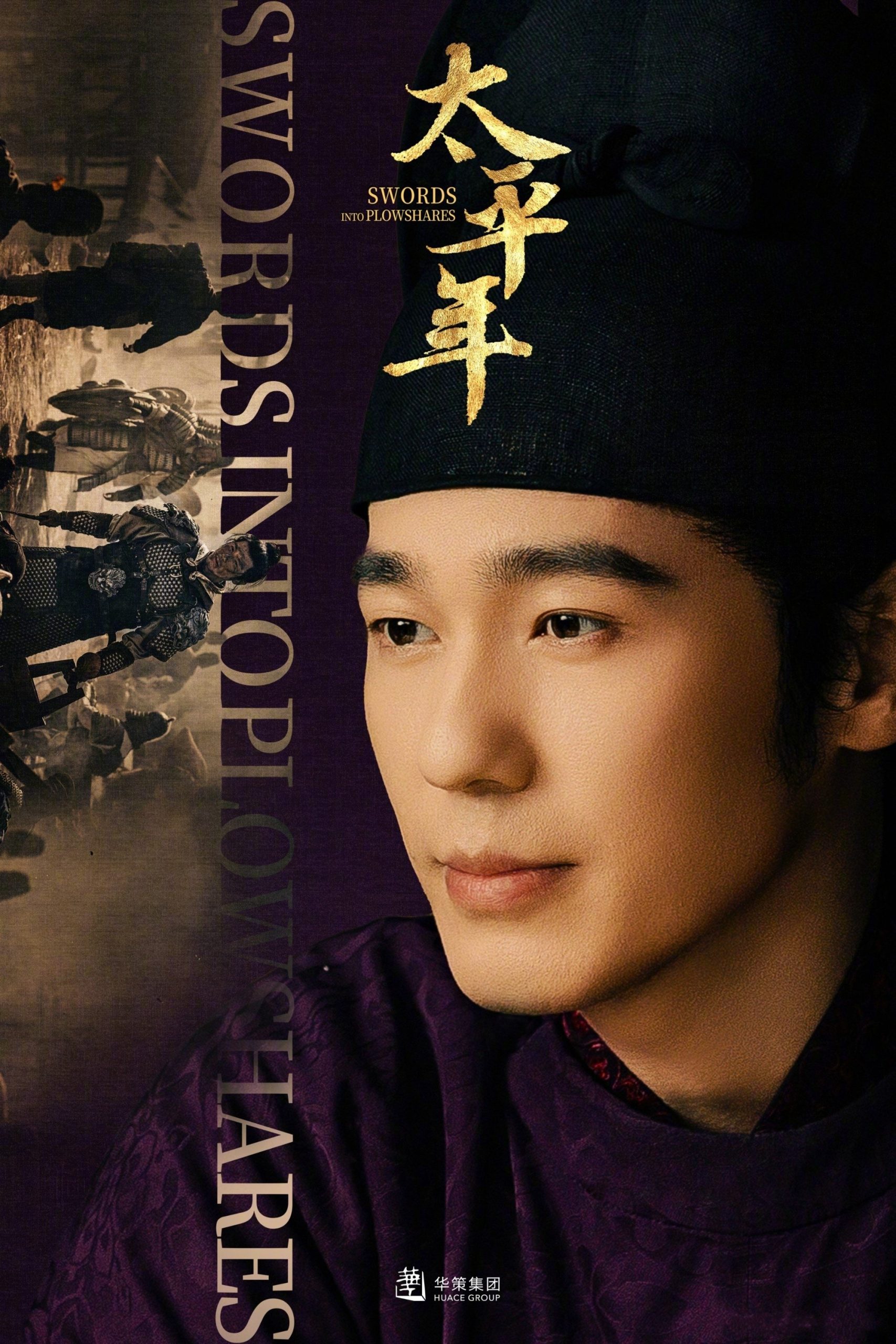 Poster phim Thái Bình Niên