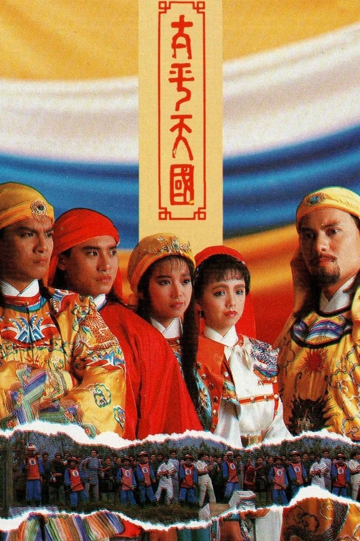 Poster phim Thái Bình Thiên Quốc