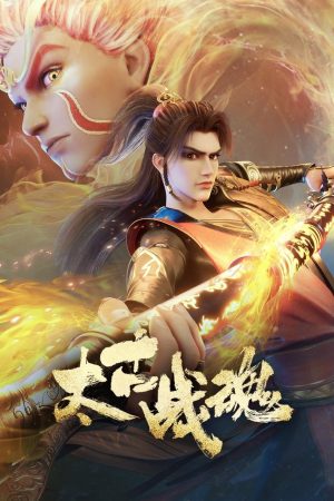 Poster phim Thái Cổ Chiến Hồn