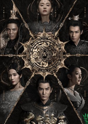 Poster phim Thái Cổ Thần Vương