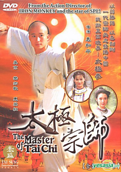 Poster phim Thái Cực Tôn Sư 1997
