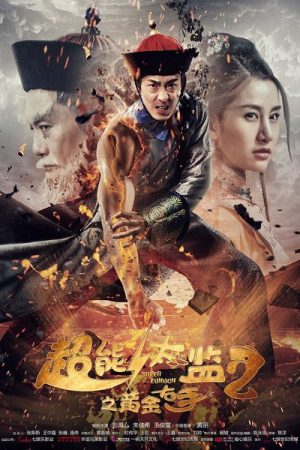 Poster phim Thái Giám Siêu Năng Lực 2