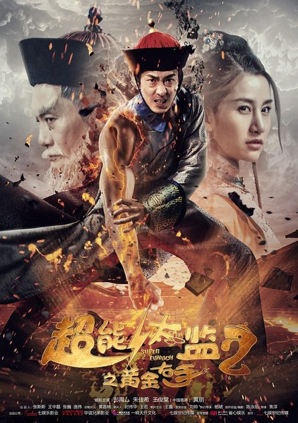 Poster phim Thái Giám Siêu Năng Lực 2