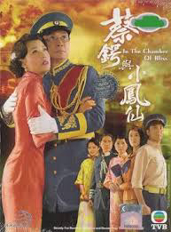 Poster phim Thái Ngạc và Tiểu Phụng Tiên