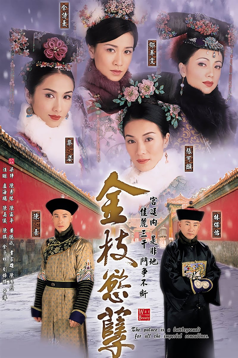 Poster phim Thâm Cung Nội Chiến