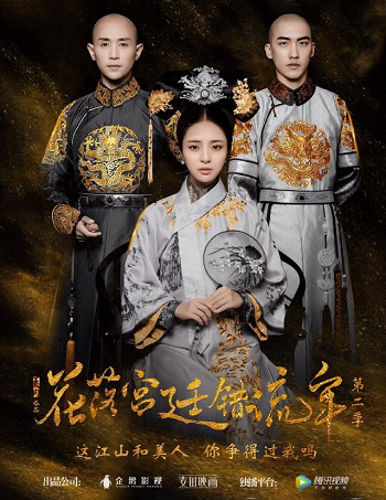 Poster phim Thâm Cung Truyện